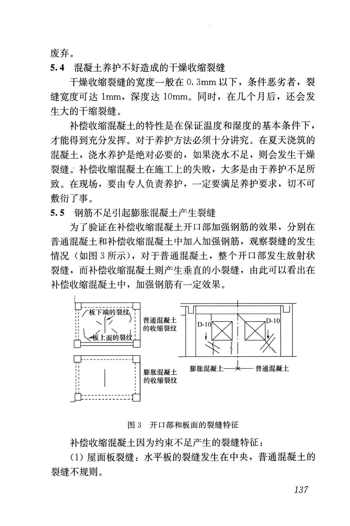 RISN-TG002-2006--补偿收缩混凝土应用技术导则