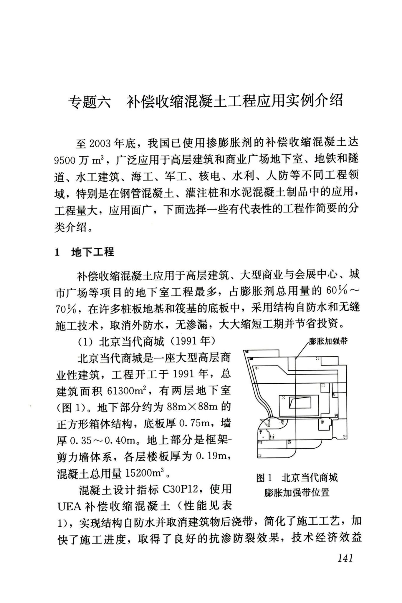 RISN-TG002-2006--补偿收缩混凝土应用技术导则