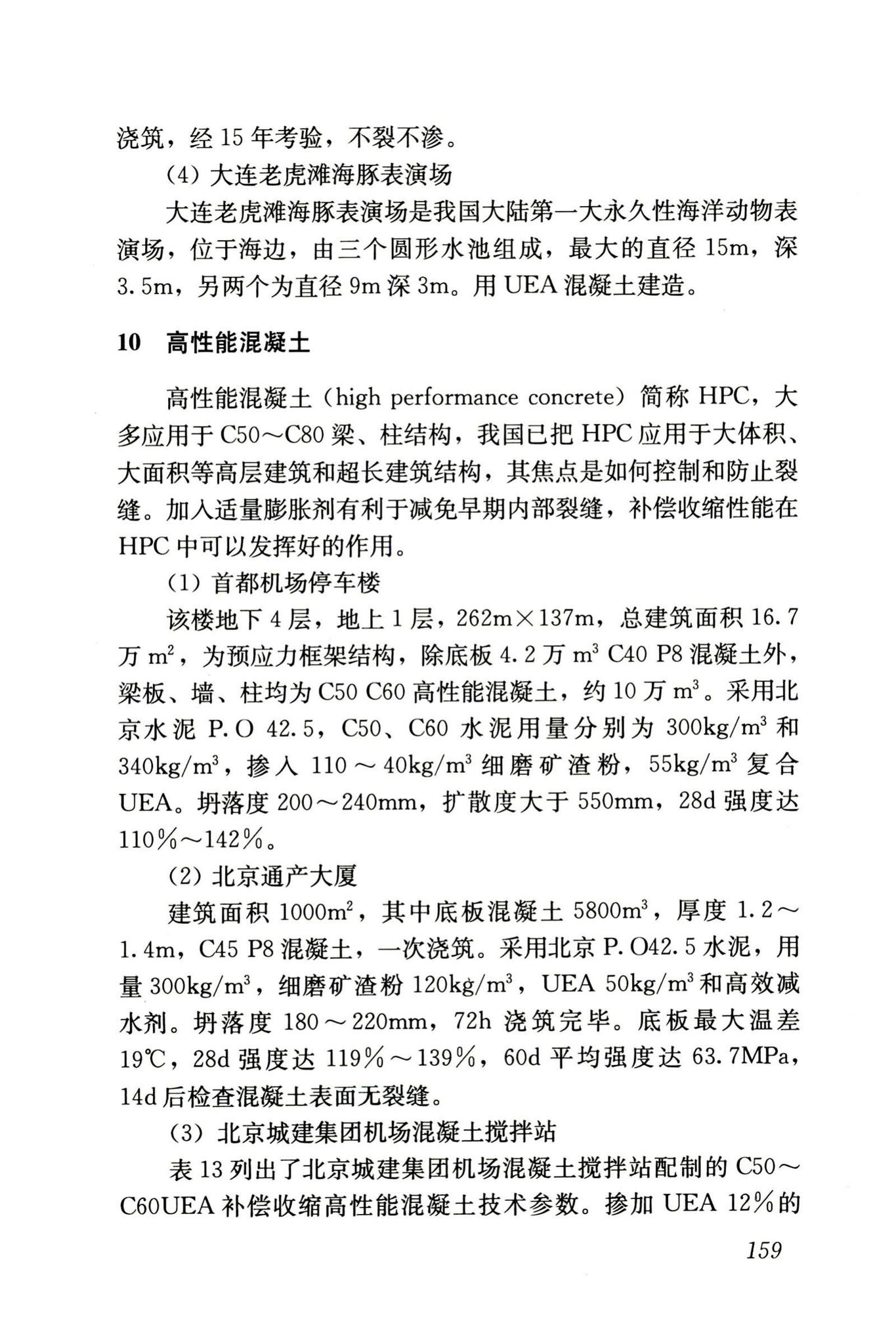 RISN-TG002-2006--补偿收缩混凝土应用技术导则