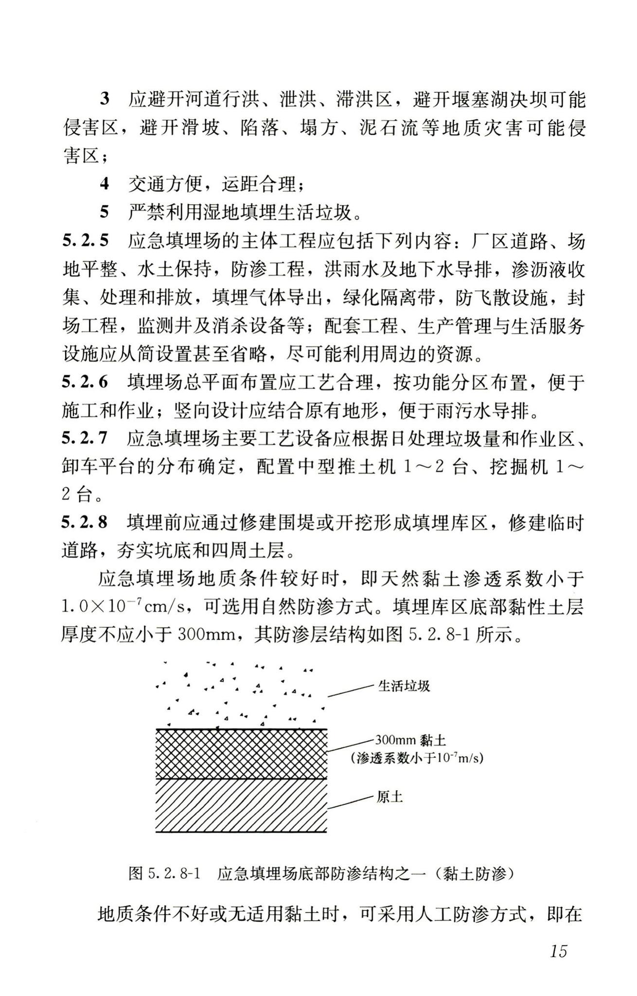 RISN-TG005-2008--生活垃圾应急处置技术导则