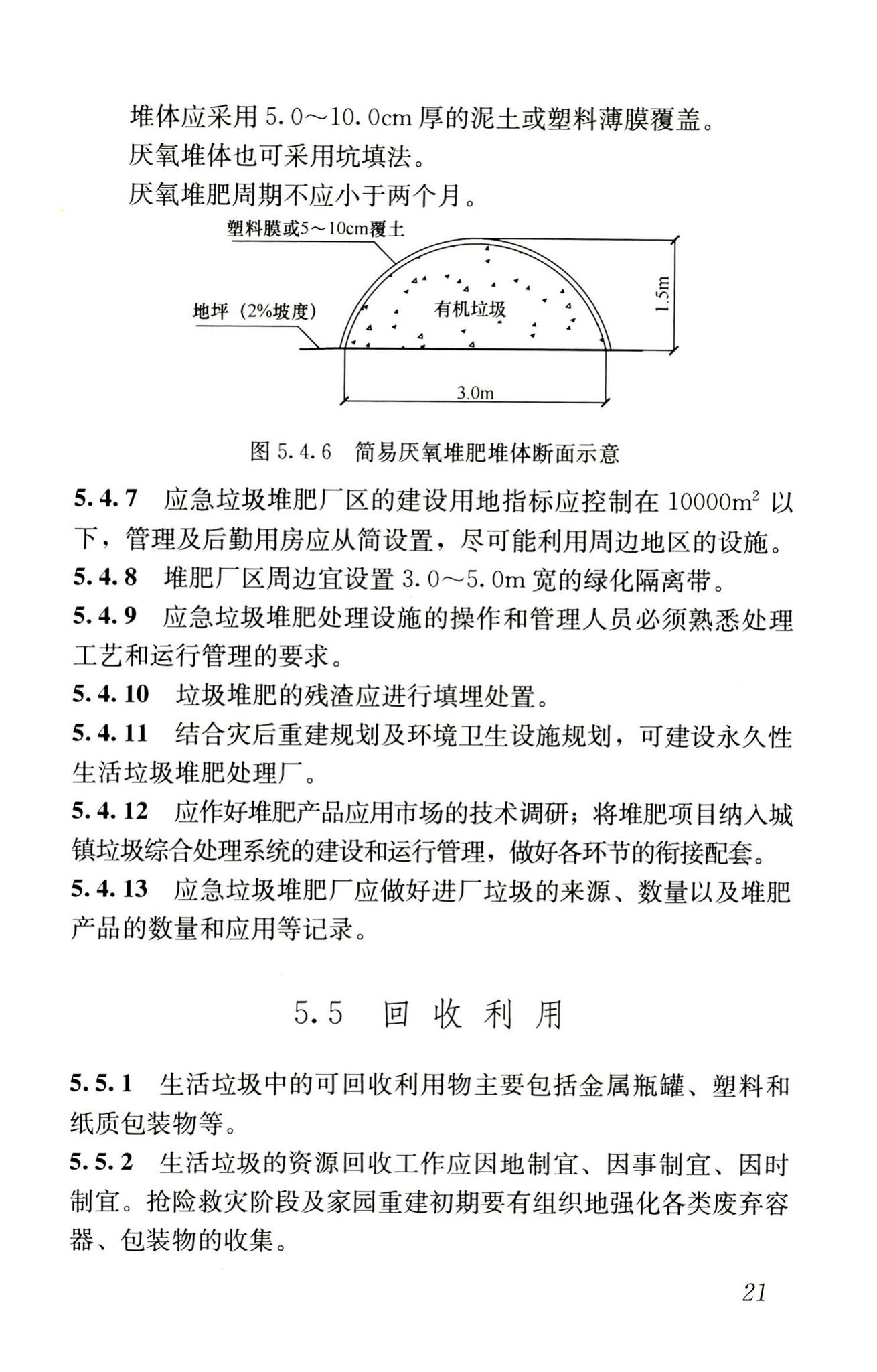 RISN-TG005-2008--生活垃圾应急处置技术导则