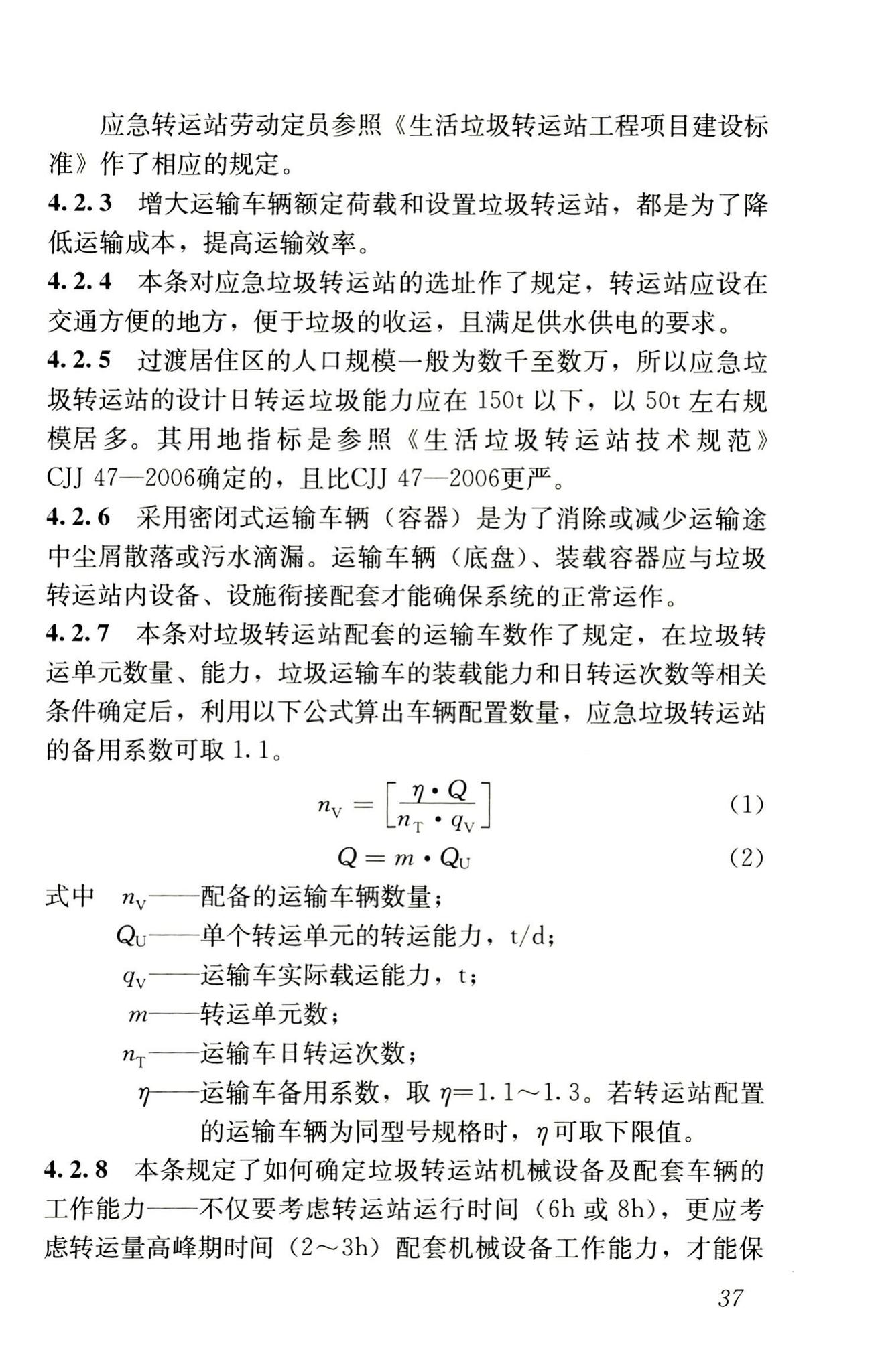 RISN-TG005-2008--生活垃圾应急处置技术导则