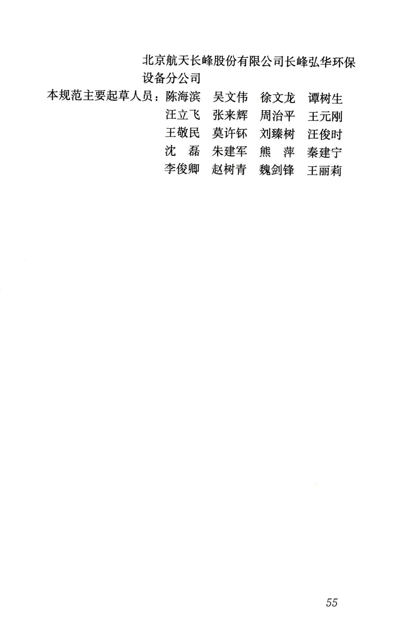 RISN-TG005-2008--生活垃圾应急处置技术导则