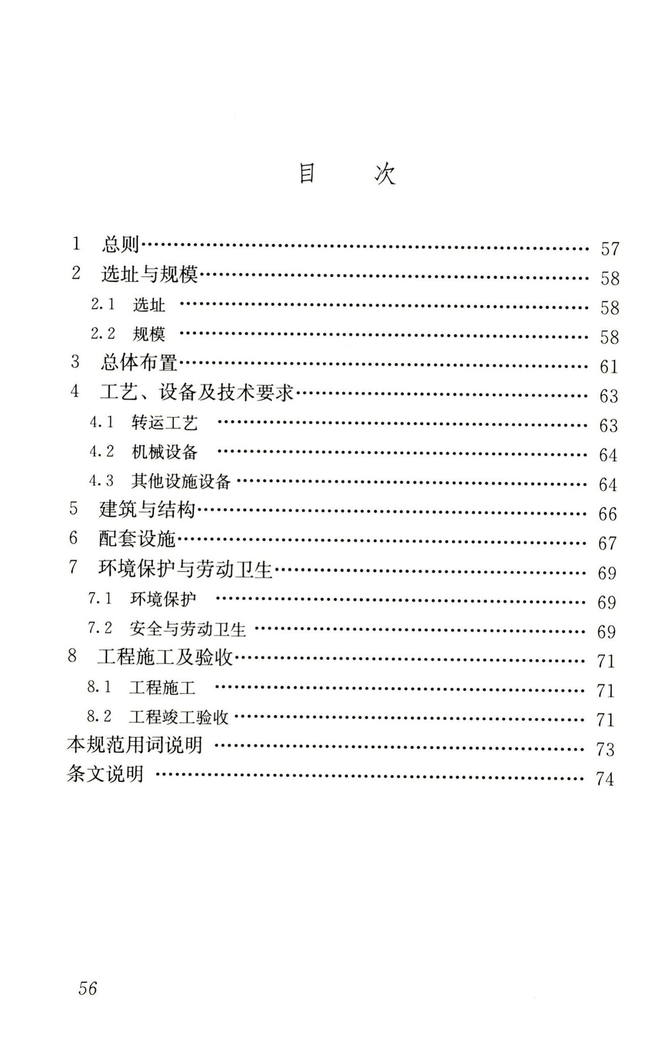 RISN-TG005-2008--生活垃圾应急处置技术导则