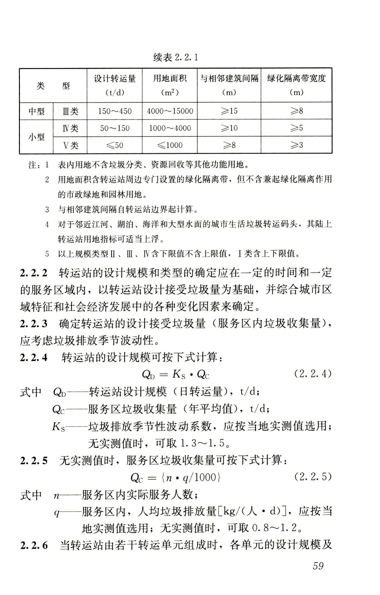 RISN-TG005-2008--生活垃圾应急处置技术导则