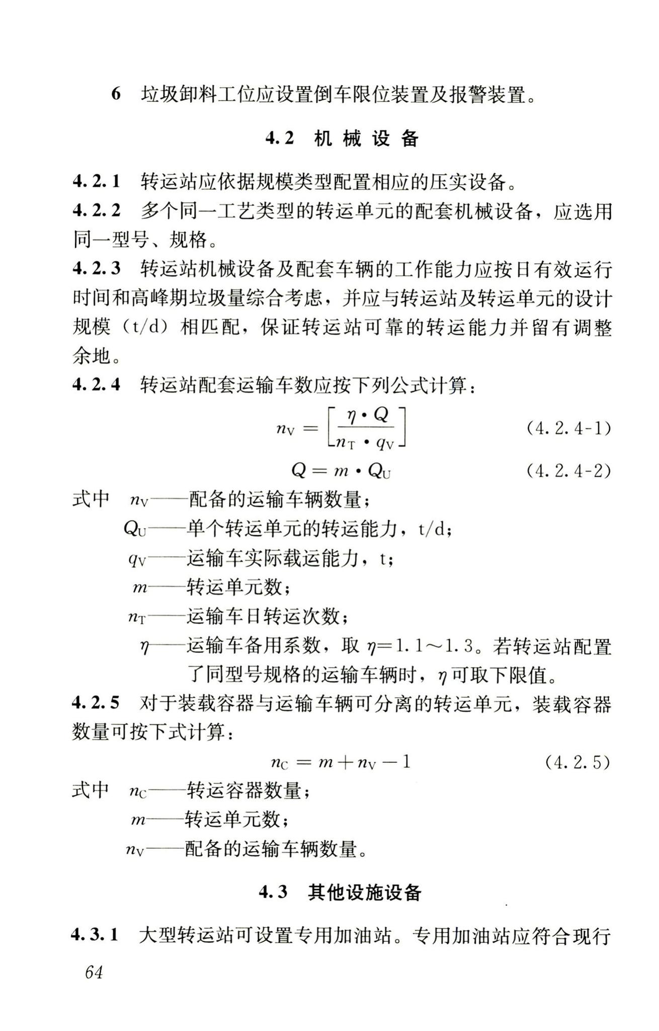 RISN-TG005-2008--生活垃圾应急处置技术导则