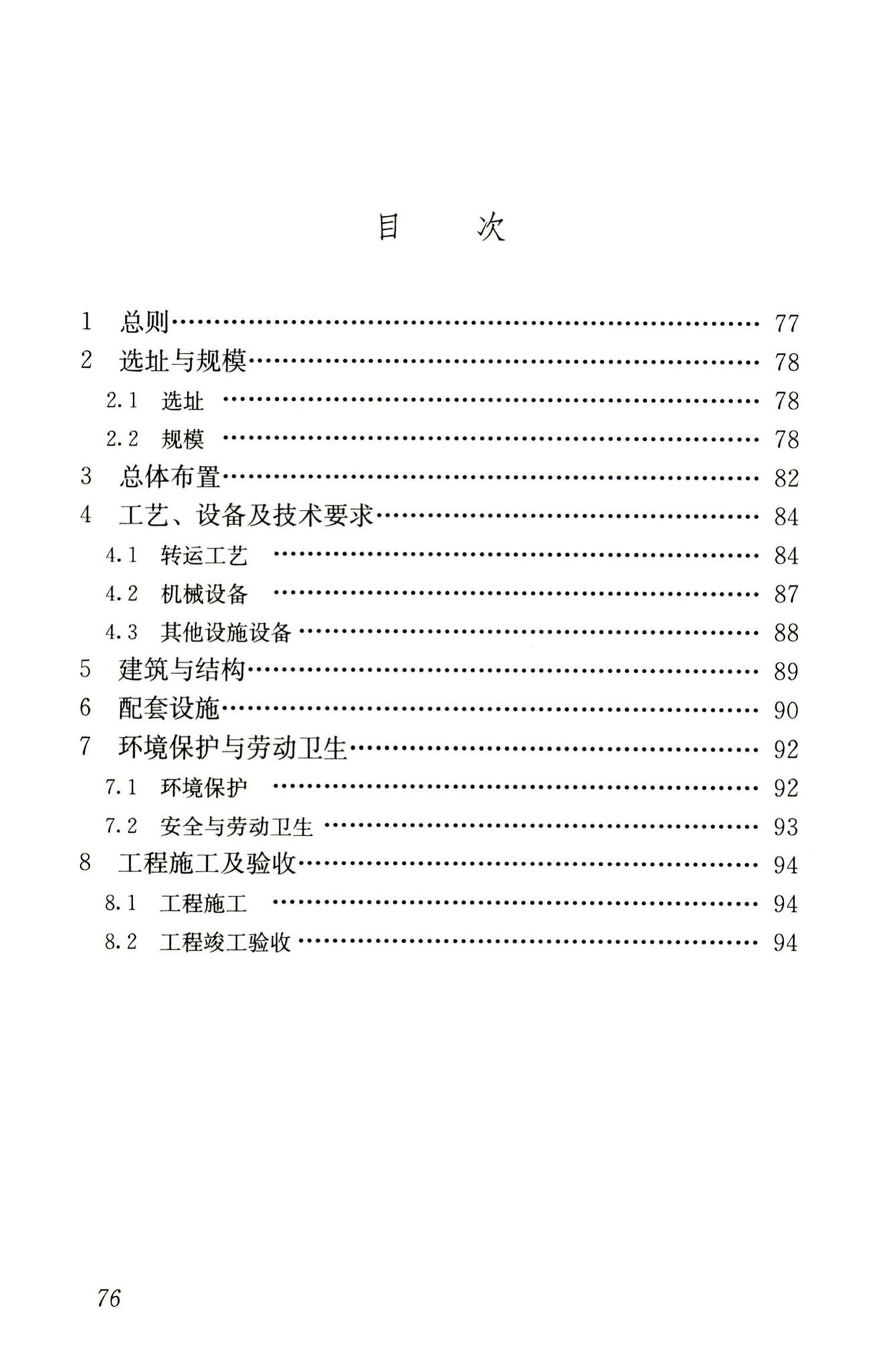 RISN-TG005-2008--生活垃圾应急处置技术导则