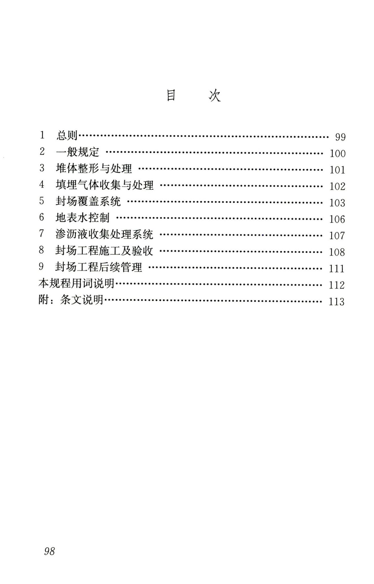 RISN-TG005-2008--生活垃圾应急处置技术导则