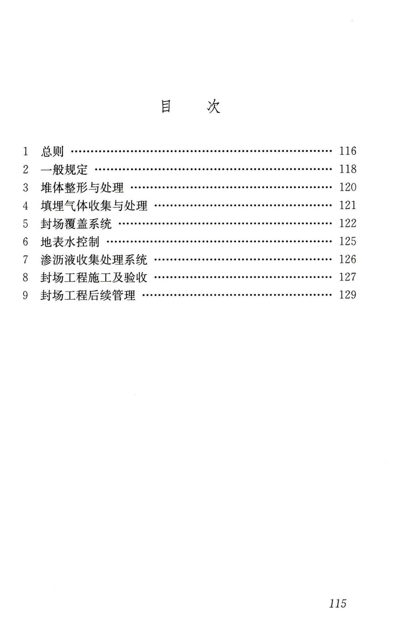 RISN-TG005-2008--生活垃圾应急处置技术导则