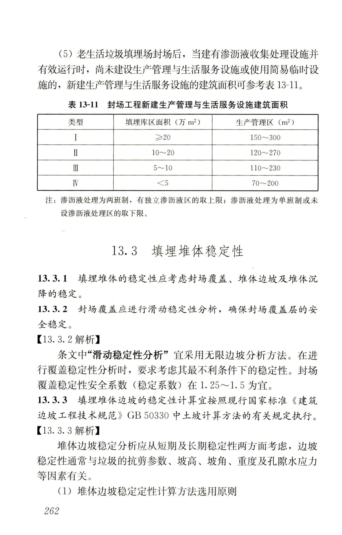 RISN-TG014-2012--生活垃圾卫生填埋技术导则