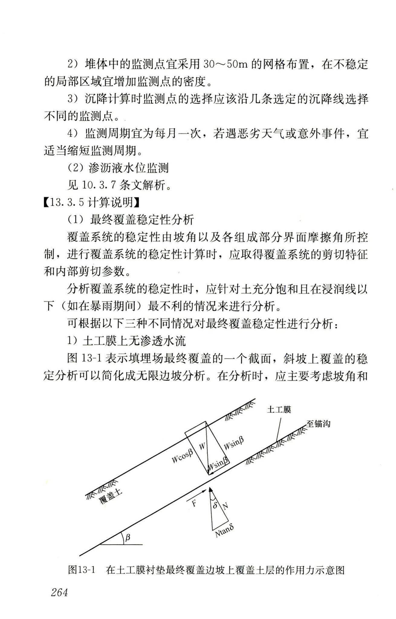 RISN-TG014-2012--生活垃圾卫生填埋技术导则