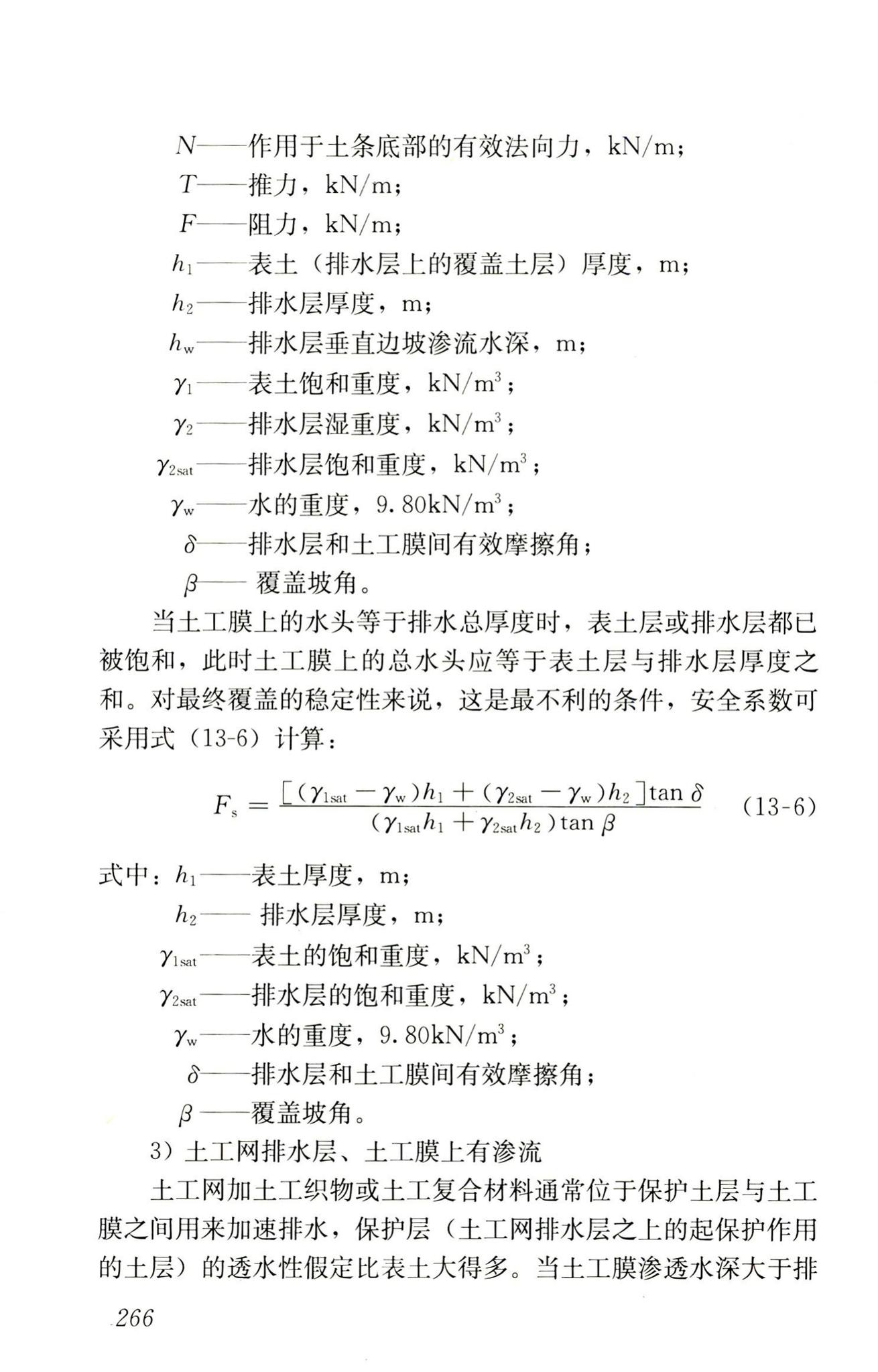 RISN-TG014-2012--生活垃圾卫生填埋技术导则