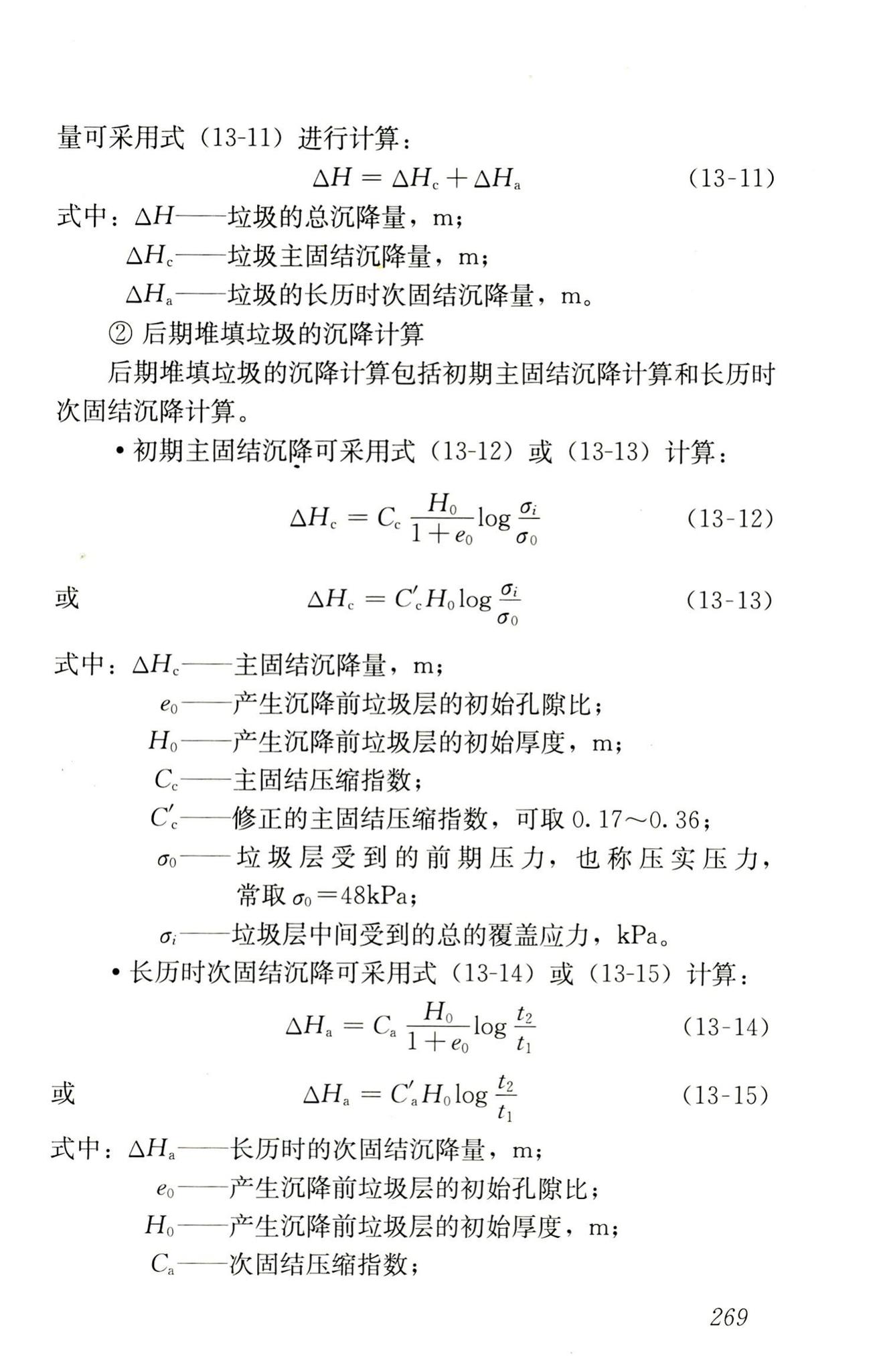 RISN-TG014-2012--生活垃圾卫生填埋技术导则