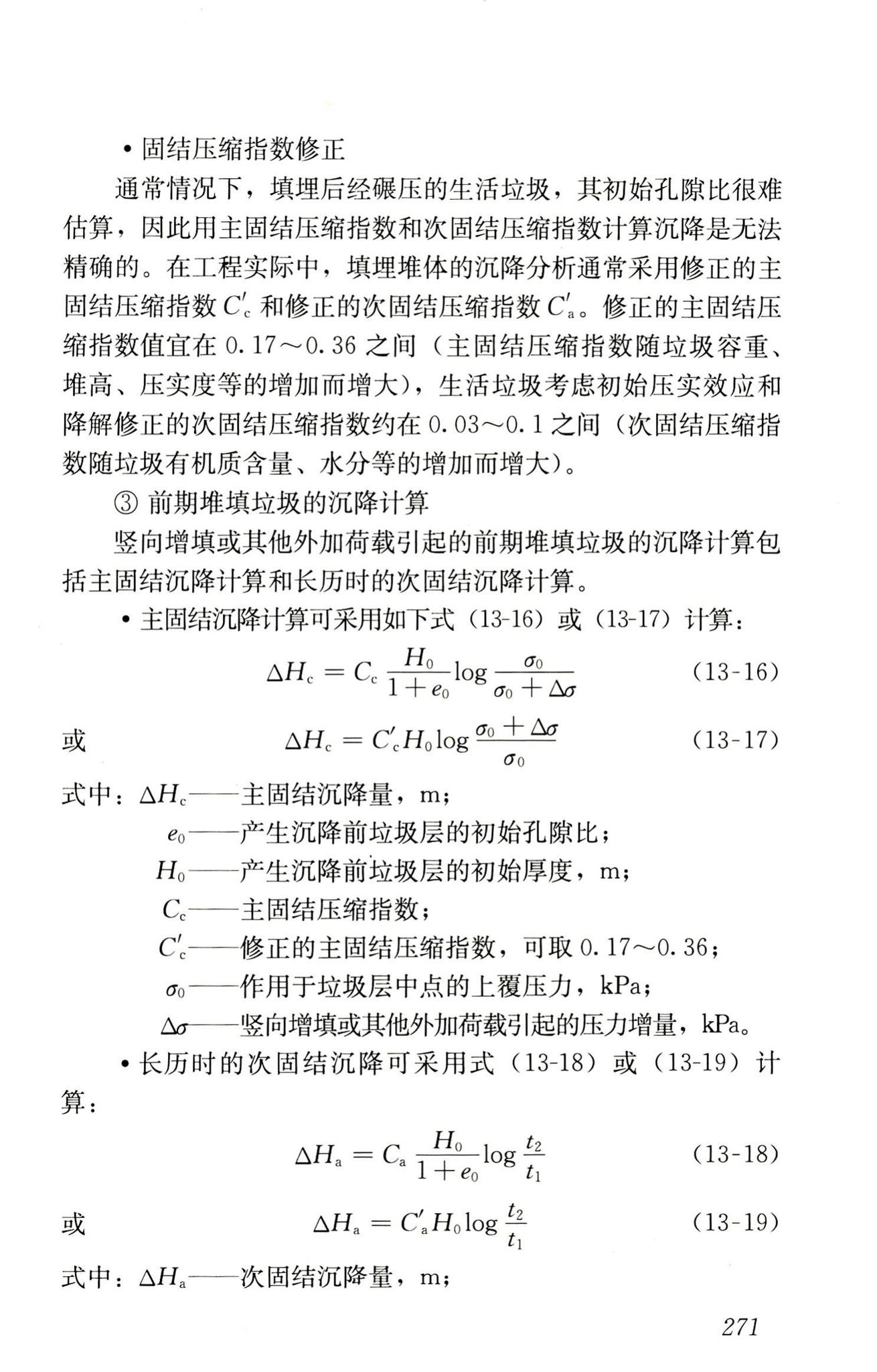 RISN-TG014-2012--生活垃圾卫生填埋技术导则