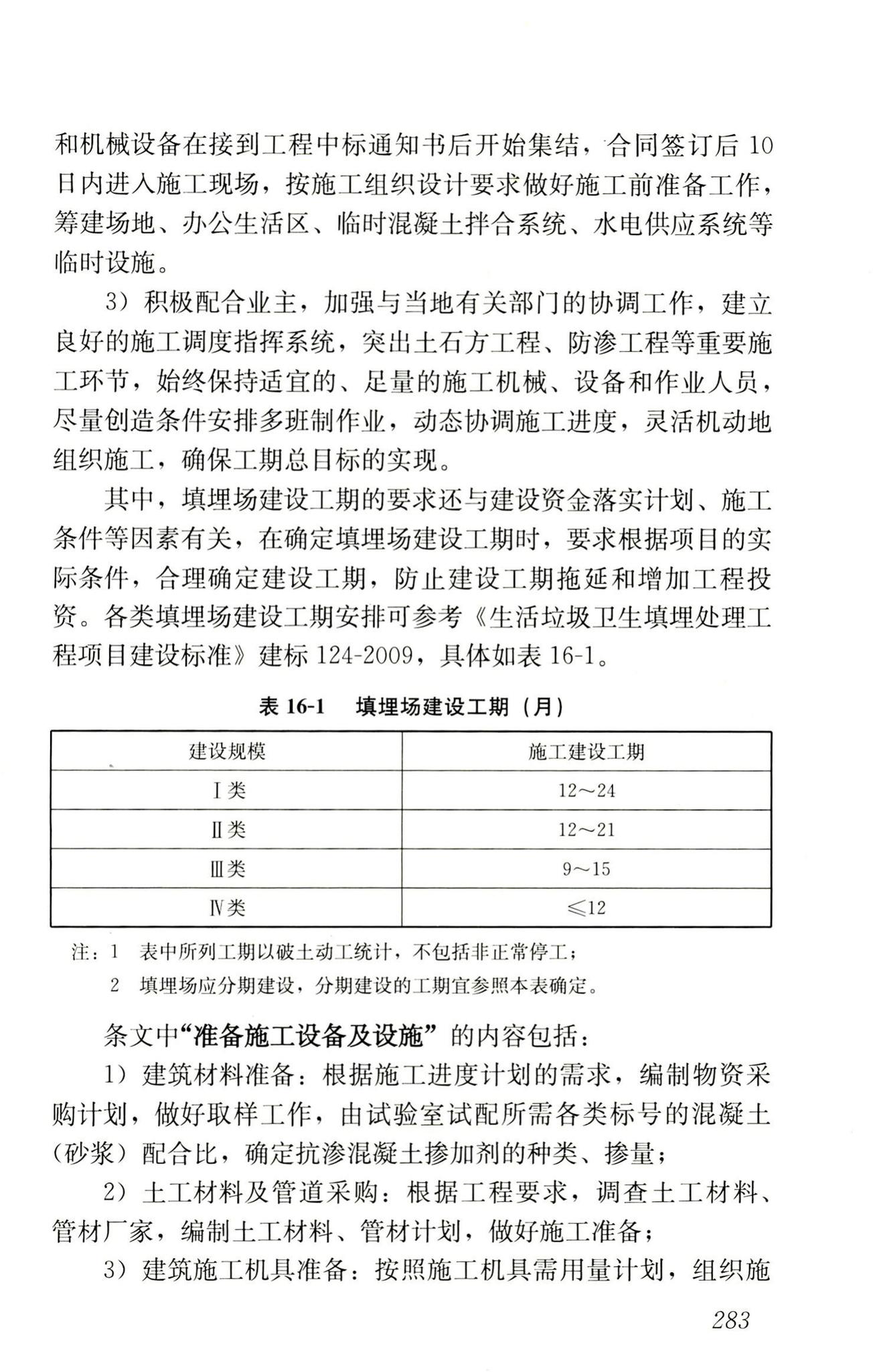 RISN-TG014-2012--生活垃圾卫生填埋技术导则