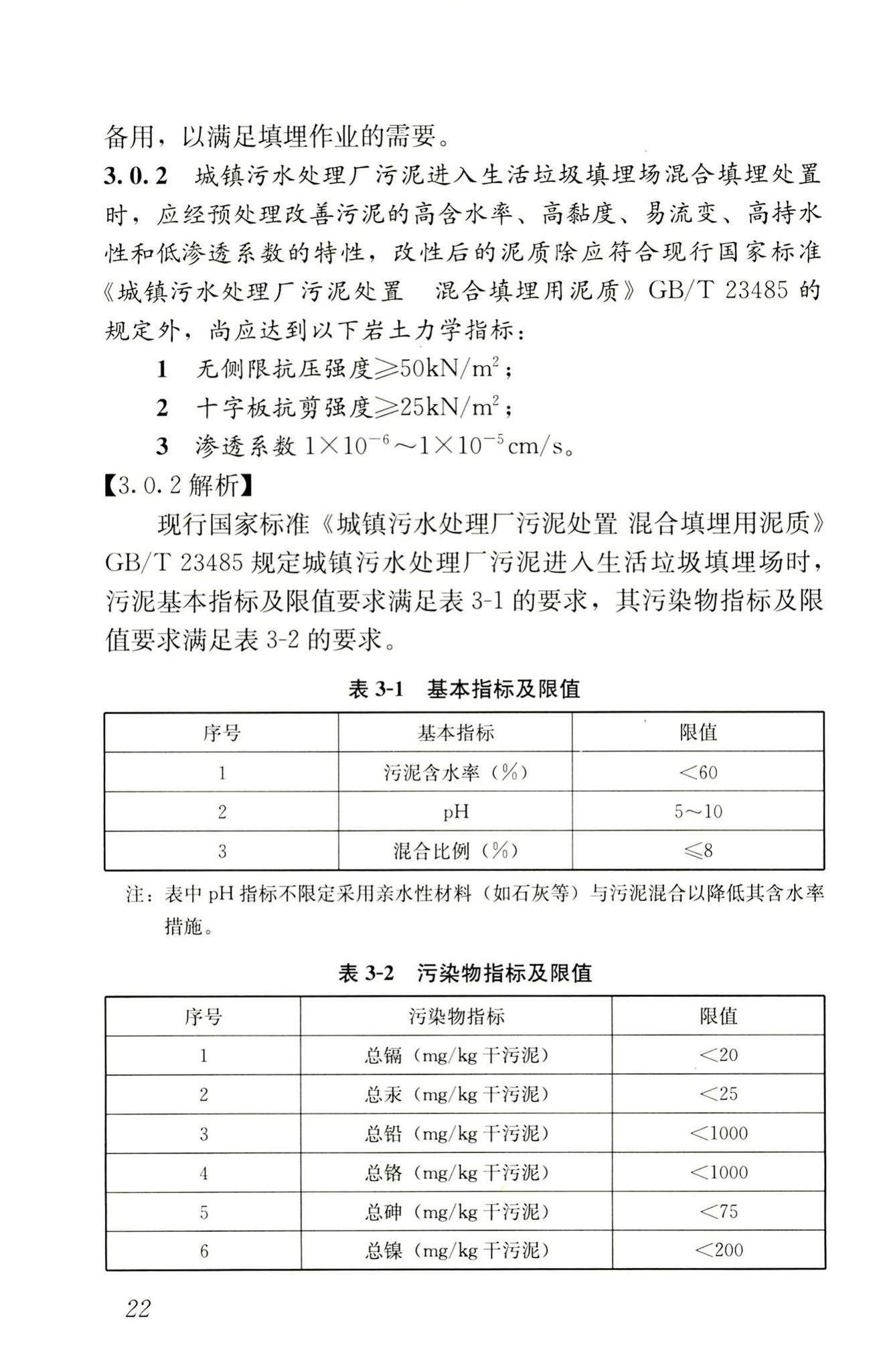 RISN-TG014-2012--生活垃圾卫生填埋技术导则