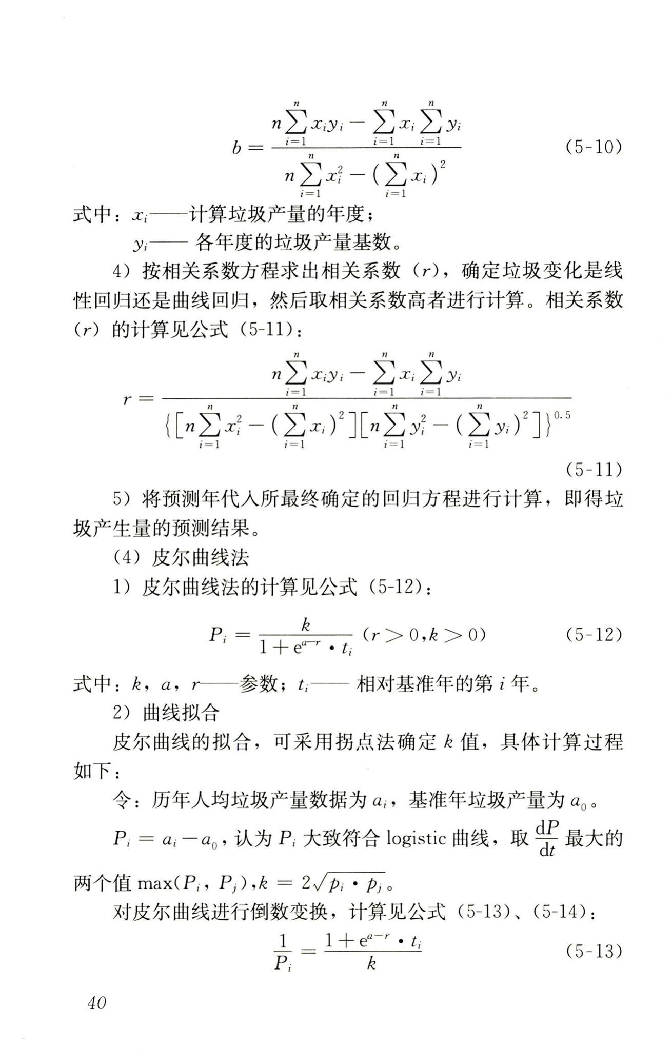 RISN-TG014-2012--生活垃圾卫生填埋技术导则