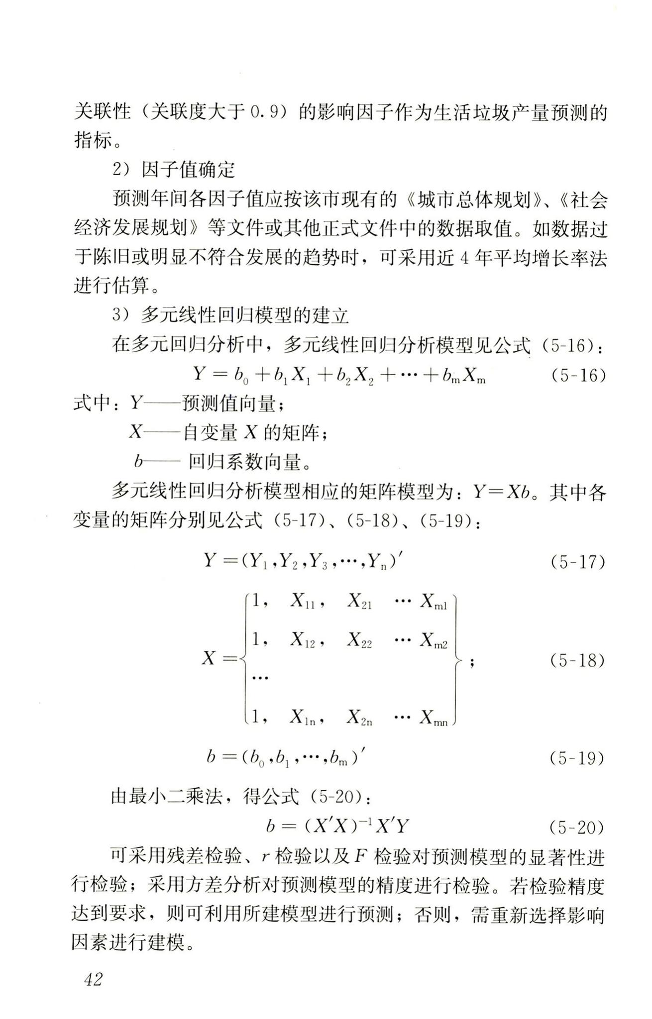 RISN-TG014-2012--生活垃圾卫生填埋技术导则