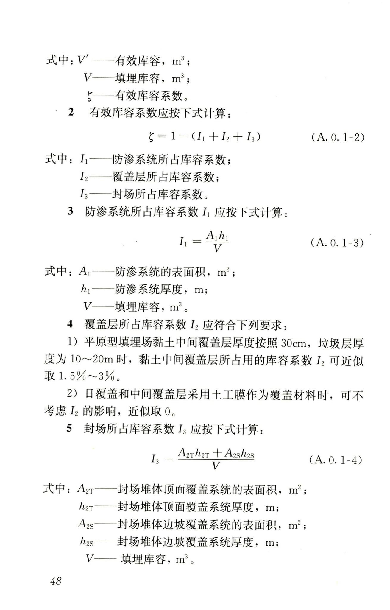 RISN-TG014-2012--生活垃圾卫生填埋技术导则