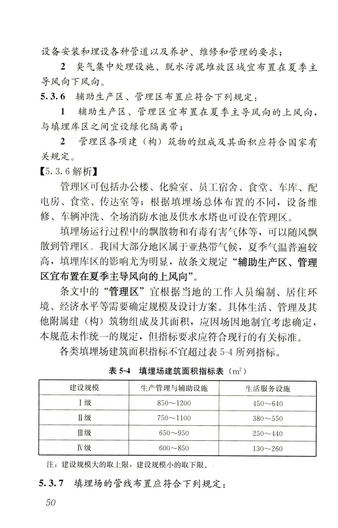 RISN-TG014-2012--生活垃圾卫生填埋技术导则