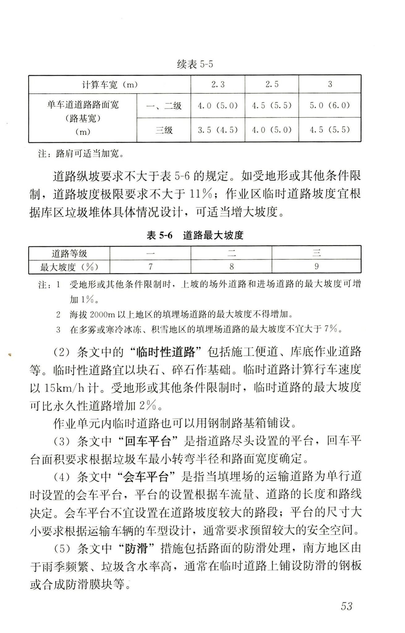 RISN-TG014-2012--生活垃圾卫生填埋技术导则