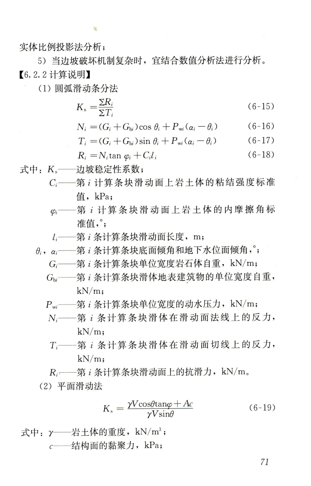 RISN-TG014-2012--生活垃圾卫生填埋技术导则