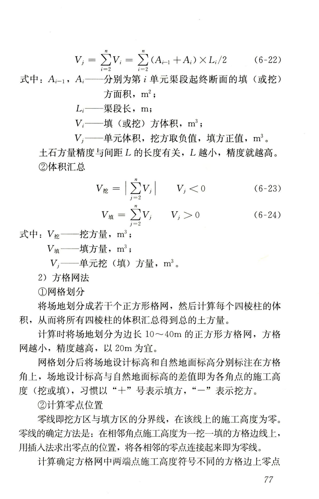 RISN-TG014-2012--生活垃圾卫生填埋技术导则