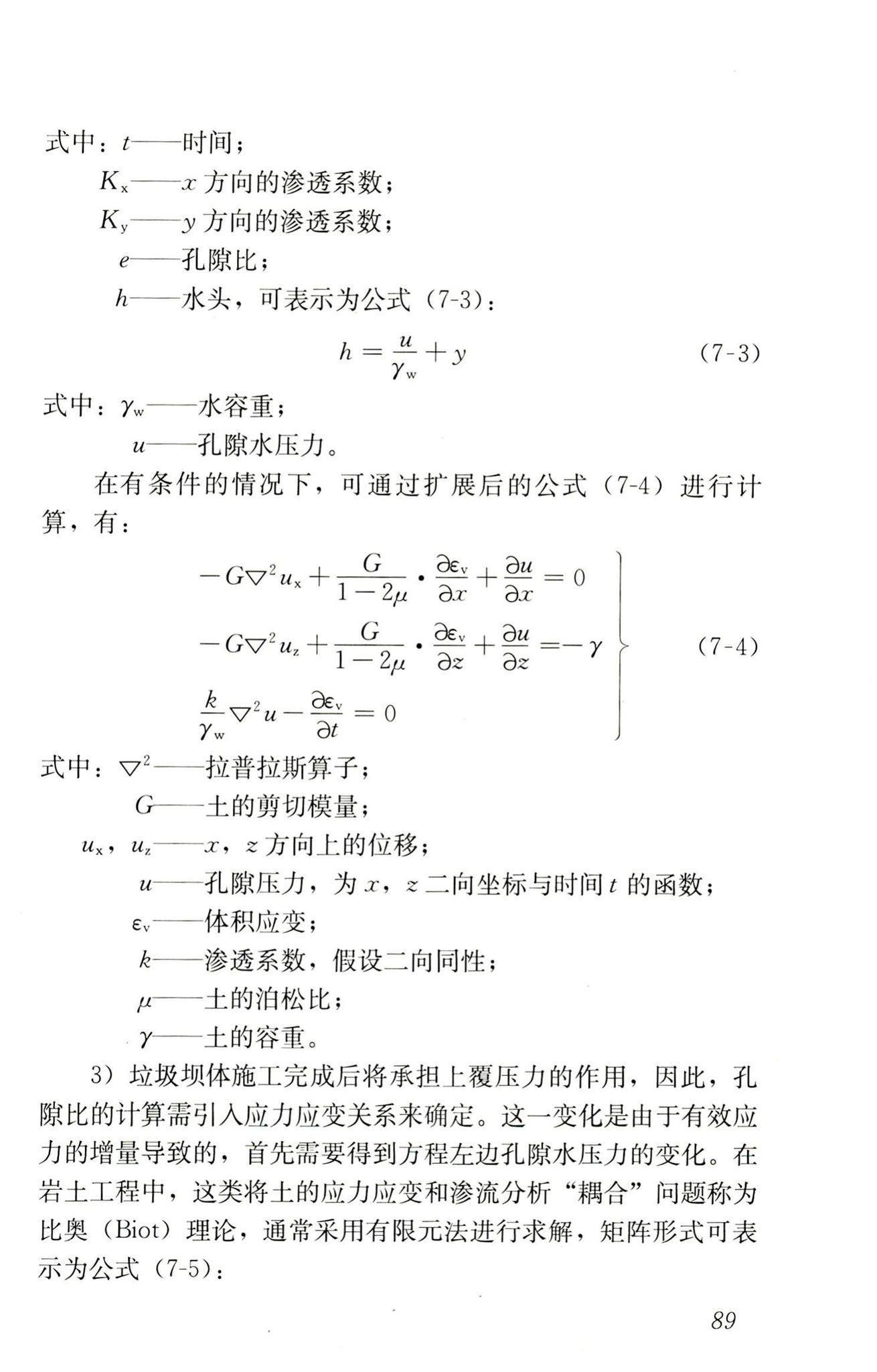 RISN-TG014-2012--生活垃圾卫生填埋技术导则