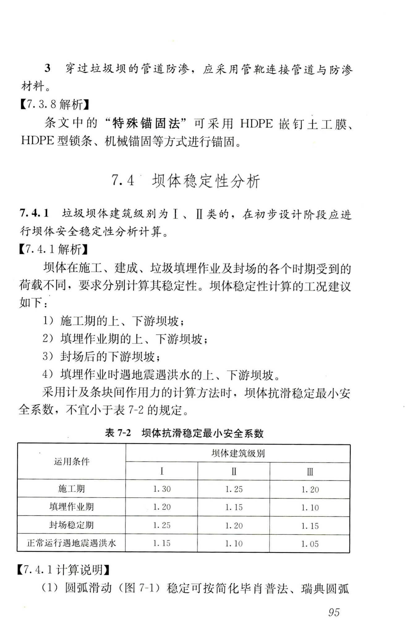 RISN-TG014-2012--生活垃圾卫生填埋技术导则