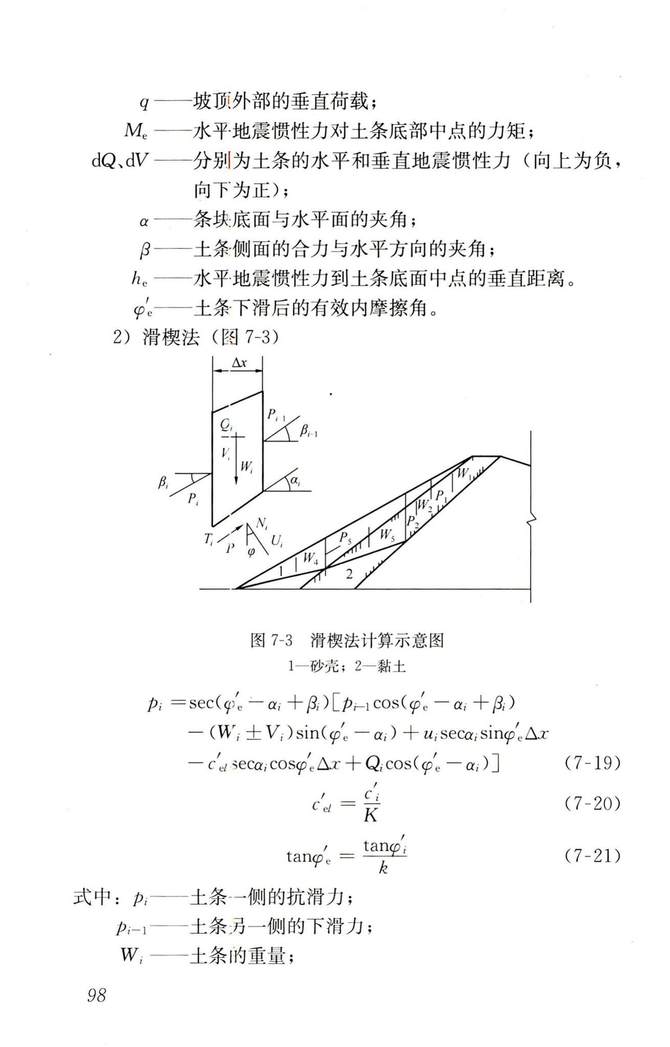 RISN-TG014-2012--生活垃圾卫生填埋技术导则