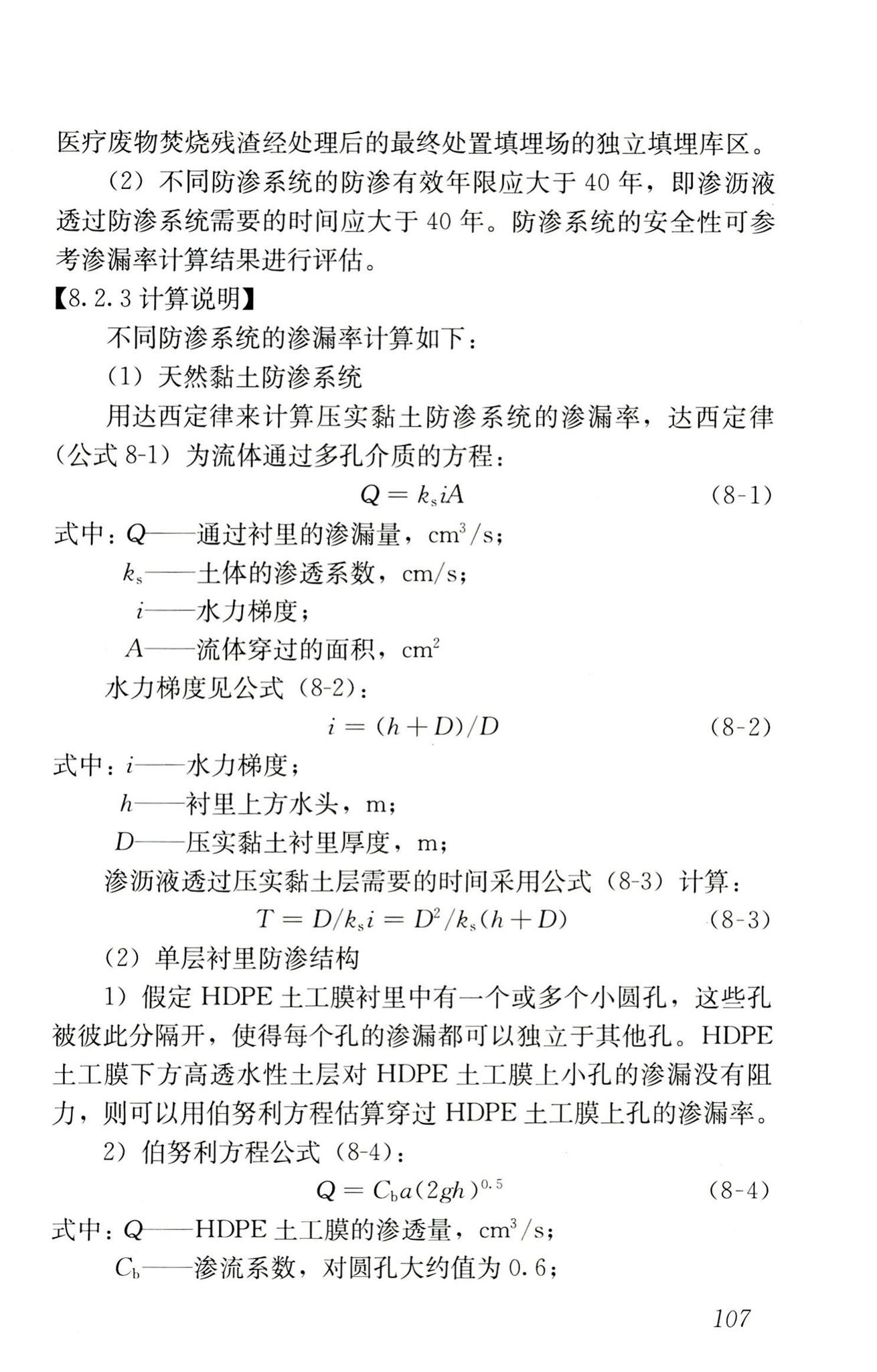 RISN-TG014-2012--生活垃圾卫生填埋技术导则