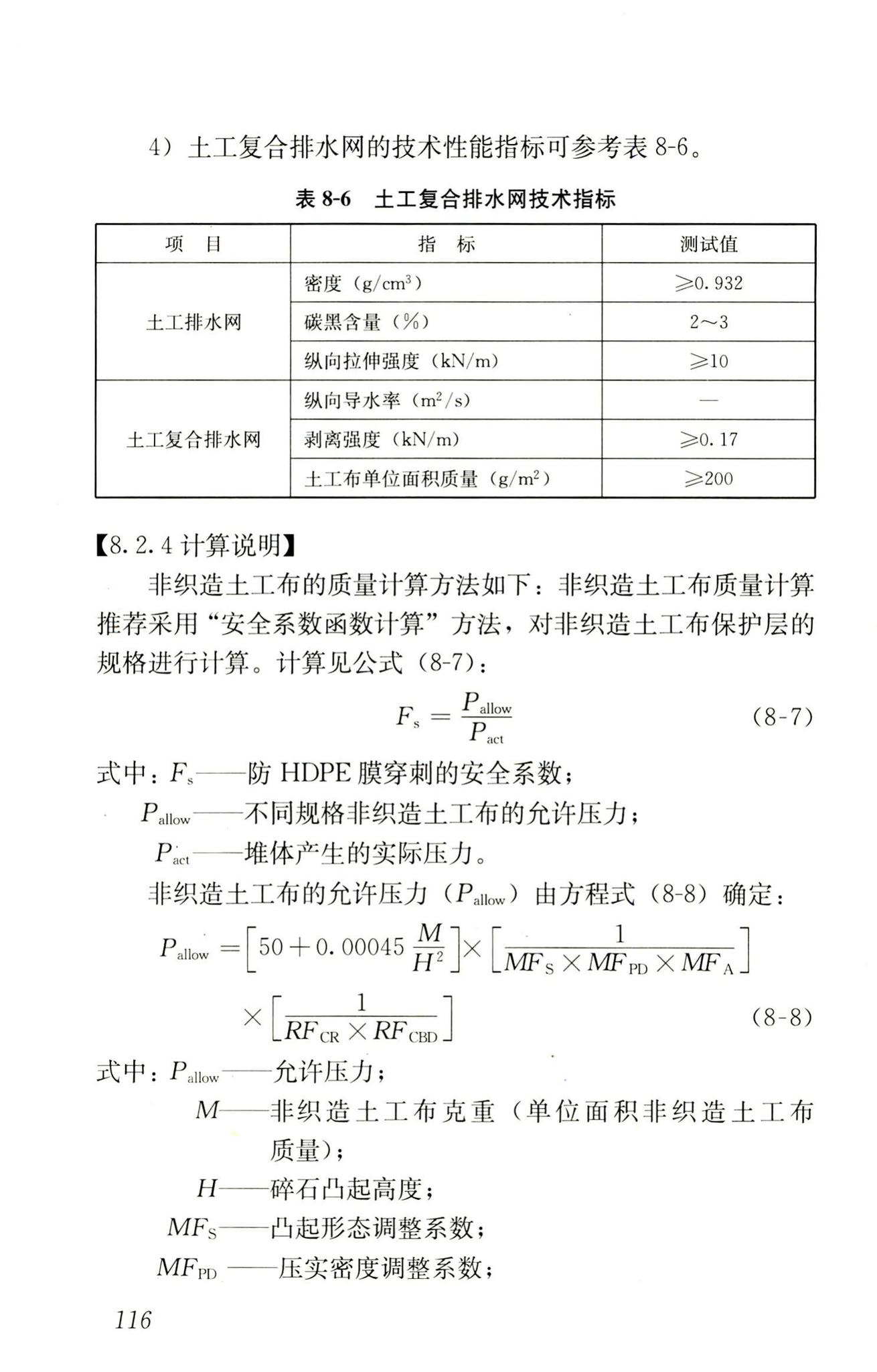 RISN-TG014-2012--生活垃圾卫生填埋技术导则