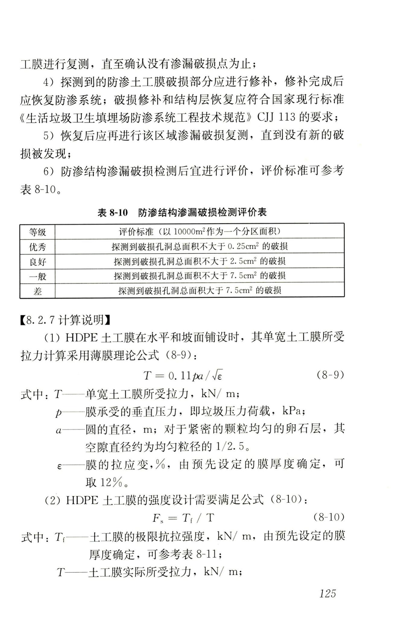 RISN-TG014-2012--生活垃圾卫生填埋技术导则