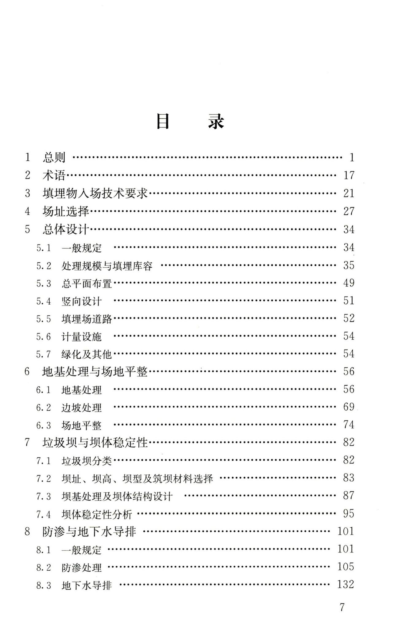 RISN-TG014-2012--生活垃圾卫生填埋技术导则