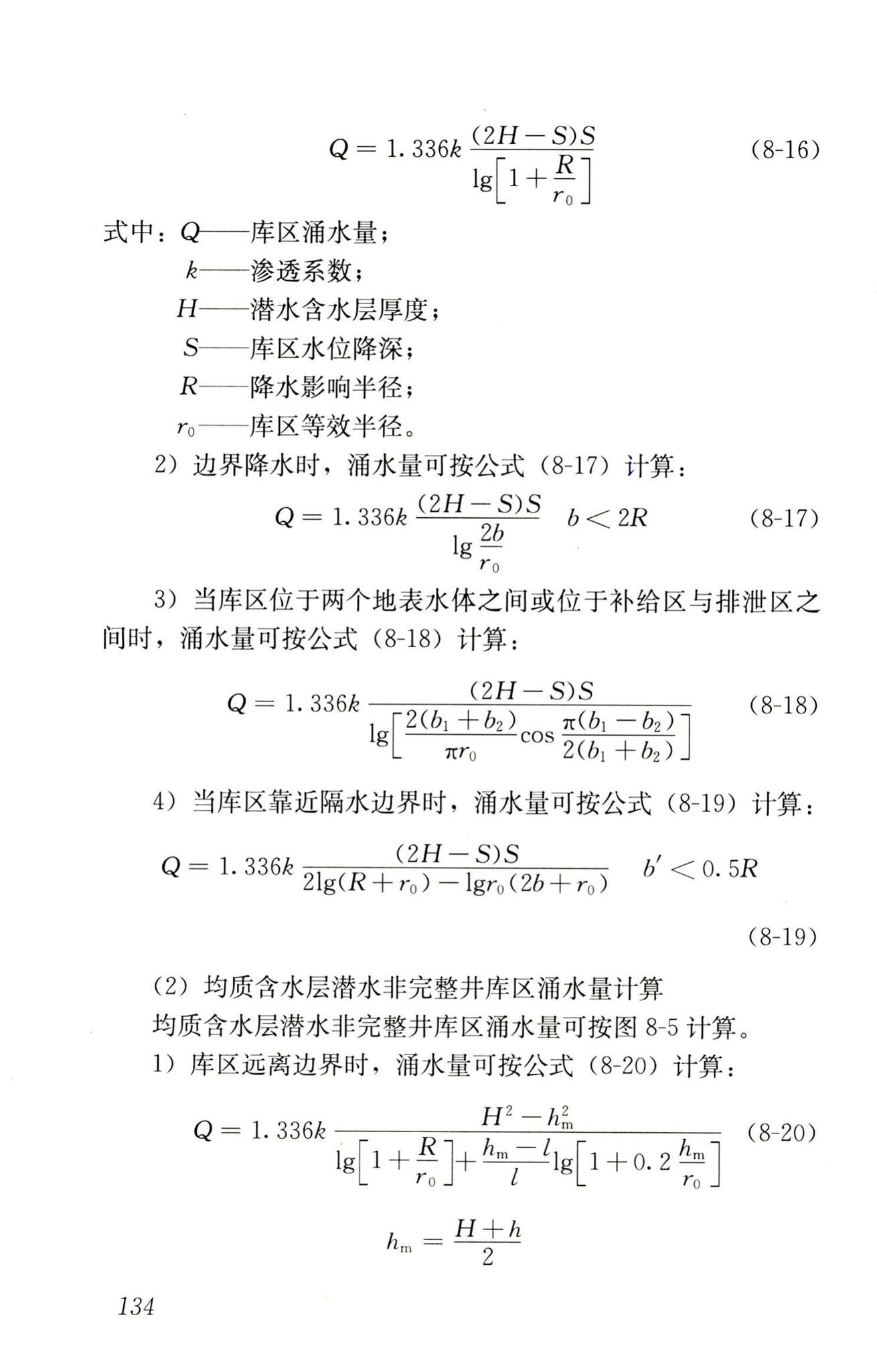 RISN-TG014-2012--生活垃圾卫生填埋技术导则