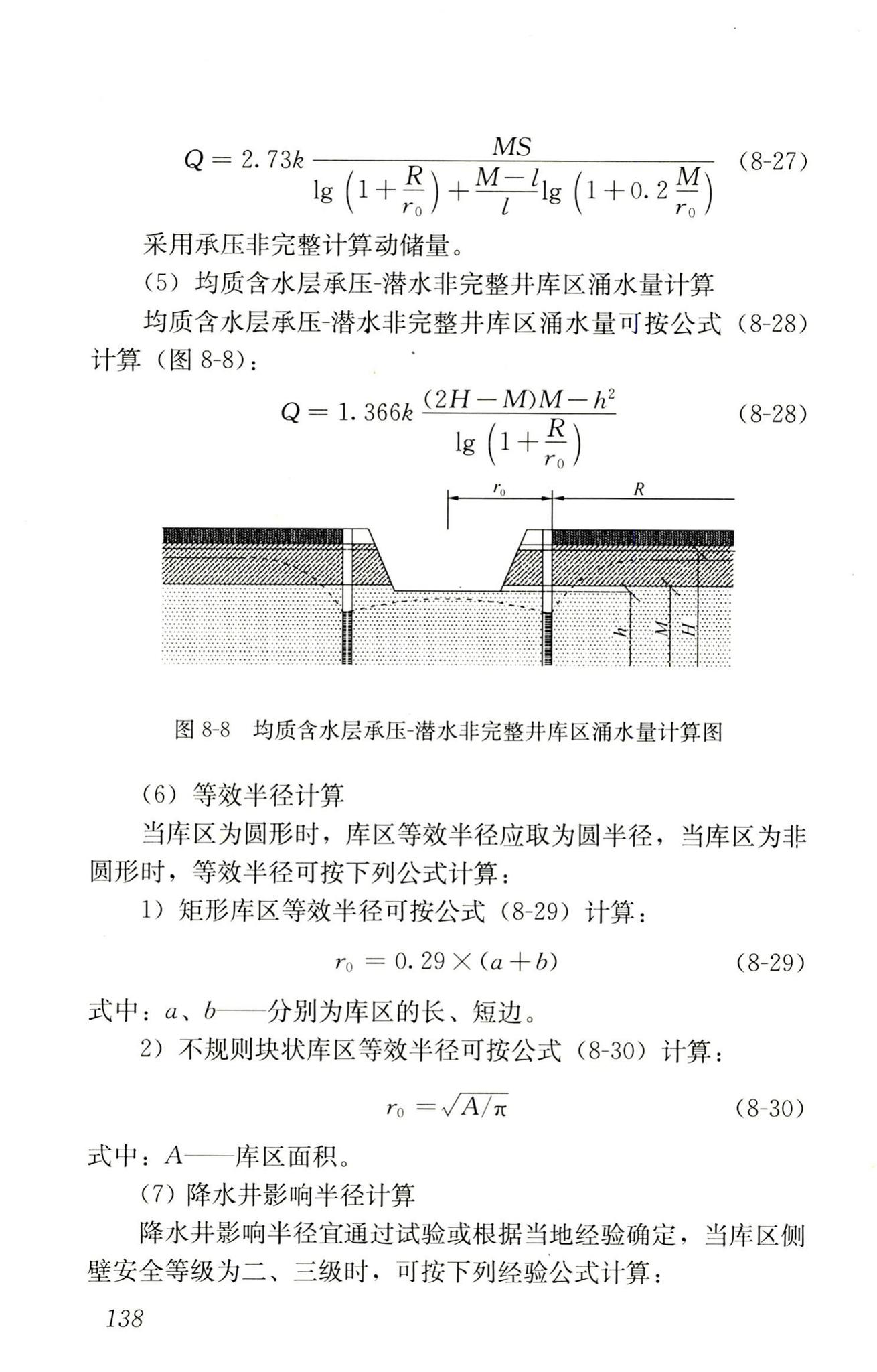 RISN-TG014-2012--生活垃圾卫生填埋技术导则