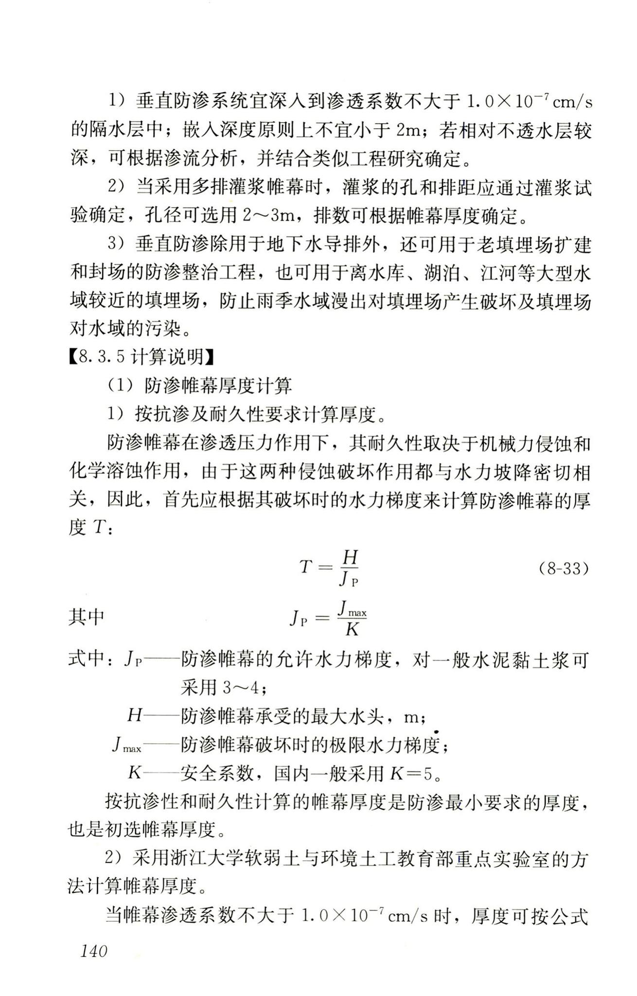 RISN-TG014-2012--生活垃圾卫生填埋技术导则