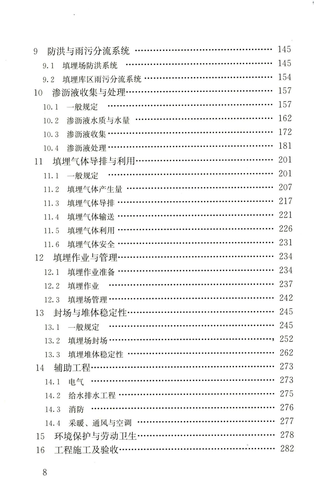 RISN-TG014-2012--生活垃圾卫生填埋技术导则