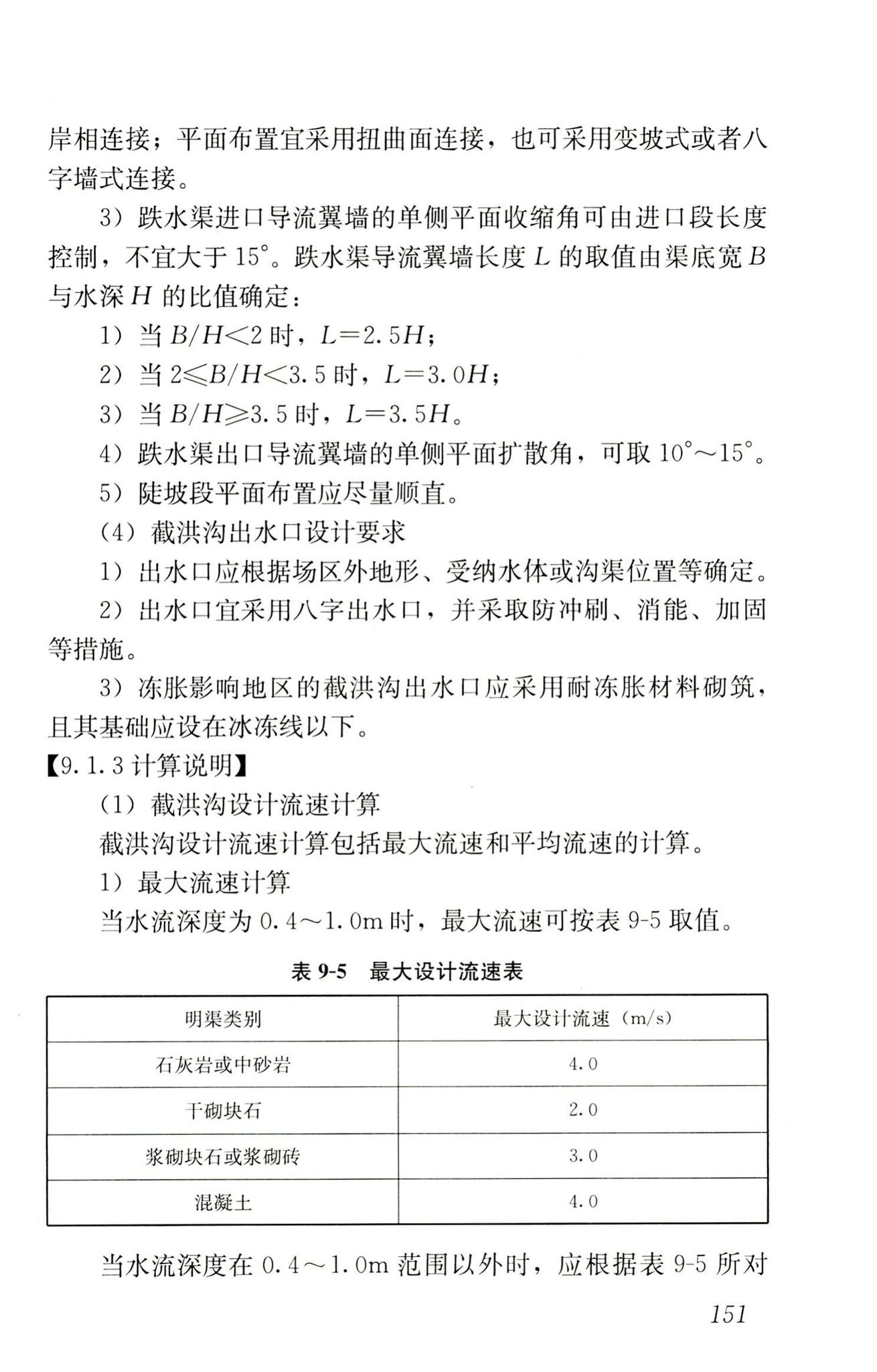 RISN-TG014-2012--生活垃圾卫生填埋技术导则