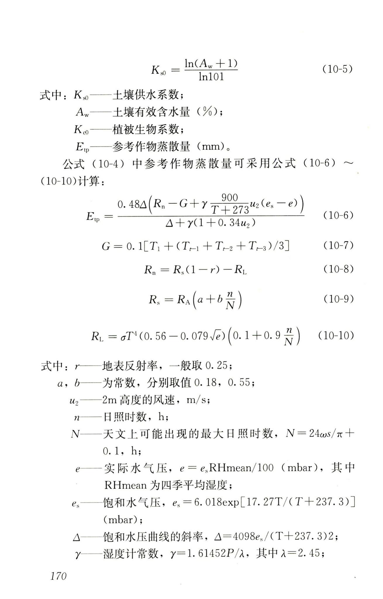 RISN-TG014-2012--生活垃圾卫生填埋技术导则