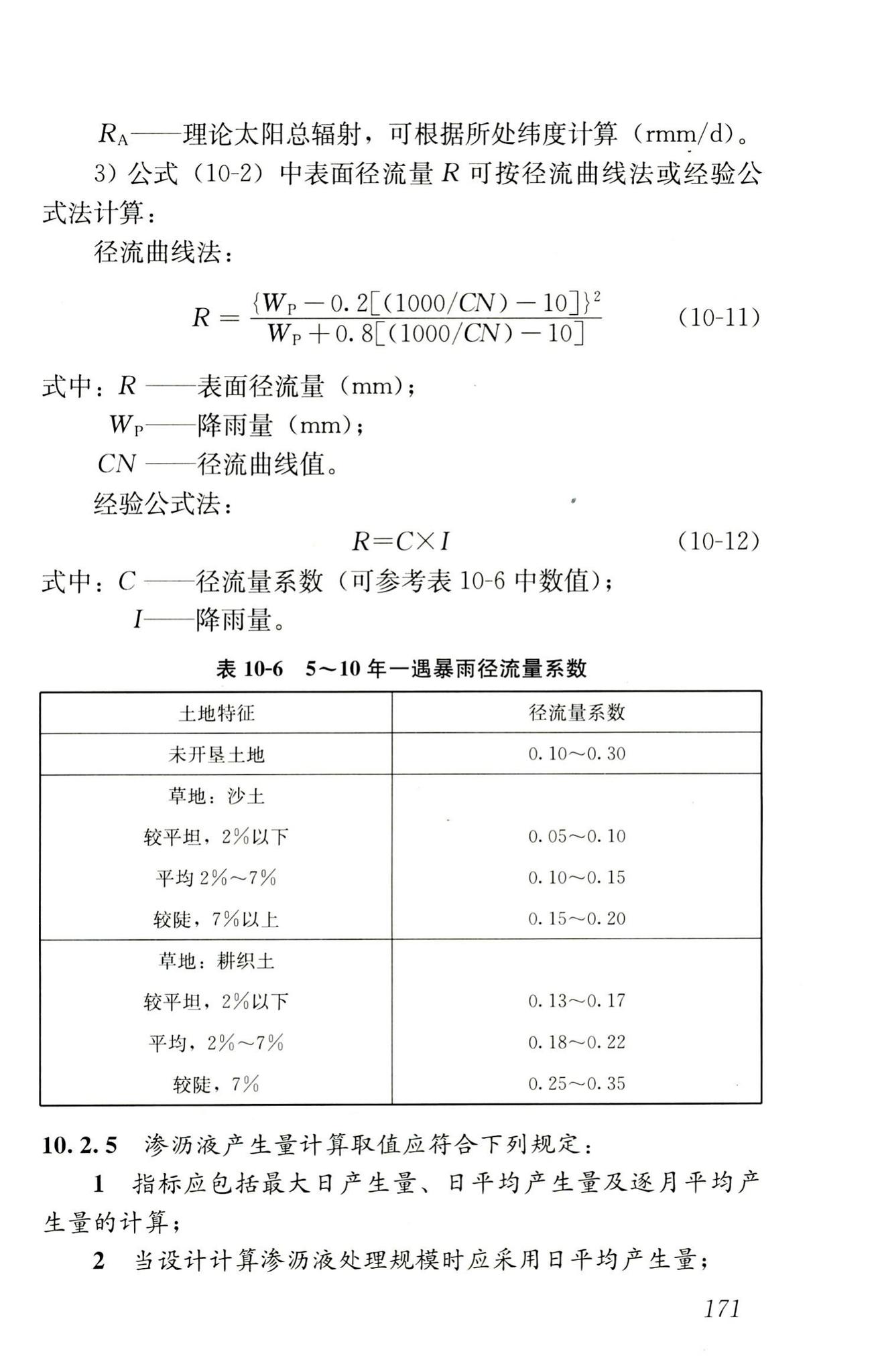 RISN-TG014-2012--生活垃圾卫生填埋技术导则