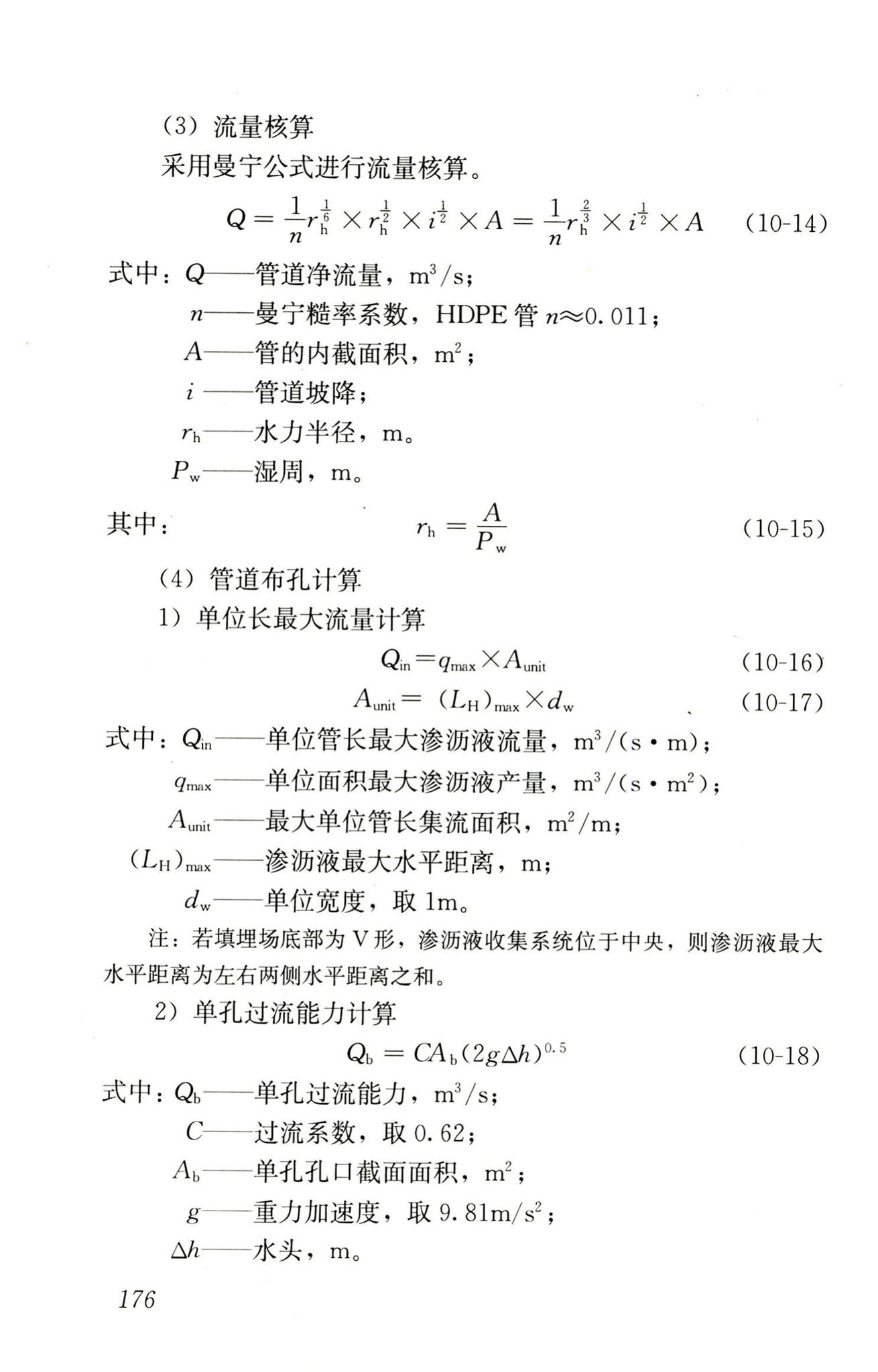 RISN-TG014-2012--生活垃圾卫生填埋技术导则