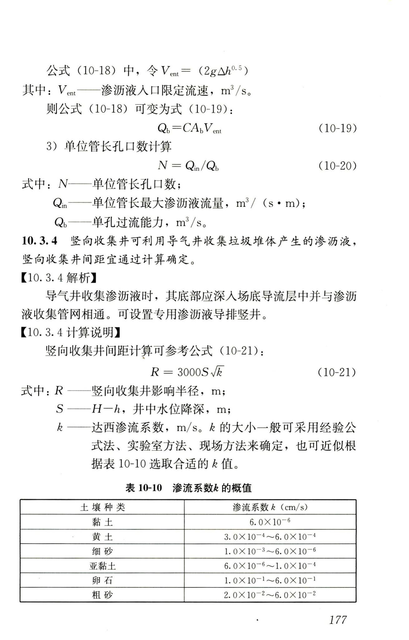 RISN-TG014-2012--生活垃圾卫生填埋技术导则