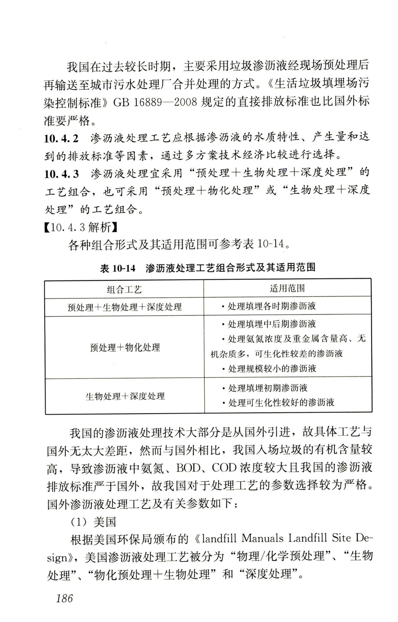 RISN-TG014-2012--生活垃圾卫生填埋技术导则