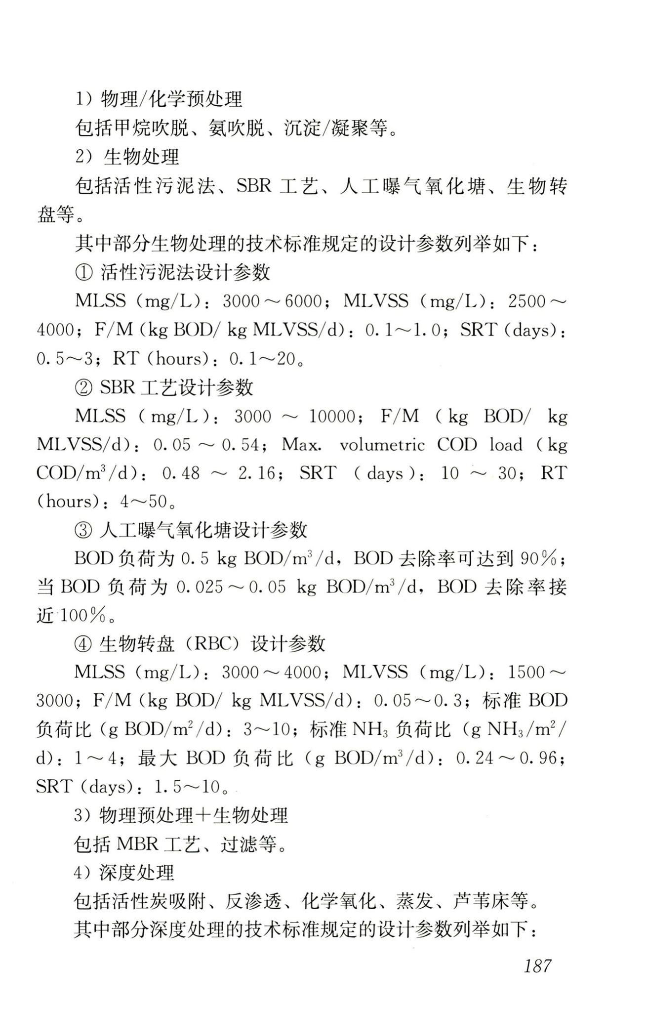 RISN-TG014-2012--生活垃圾卫生填埋技术导则