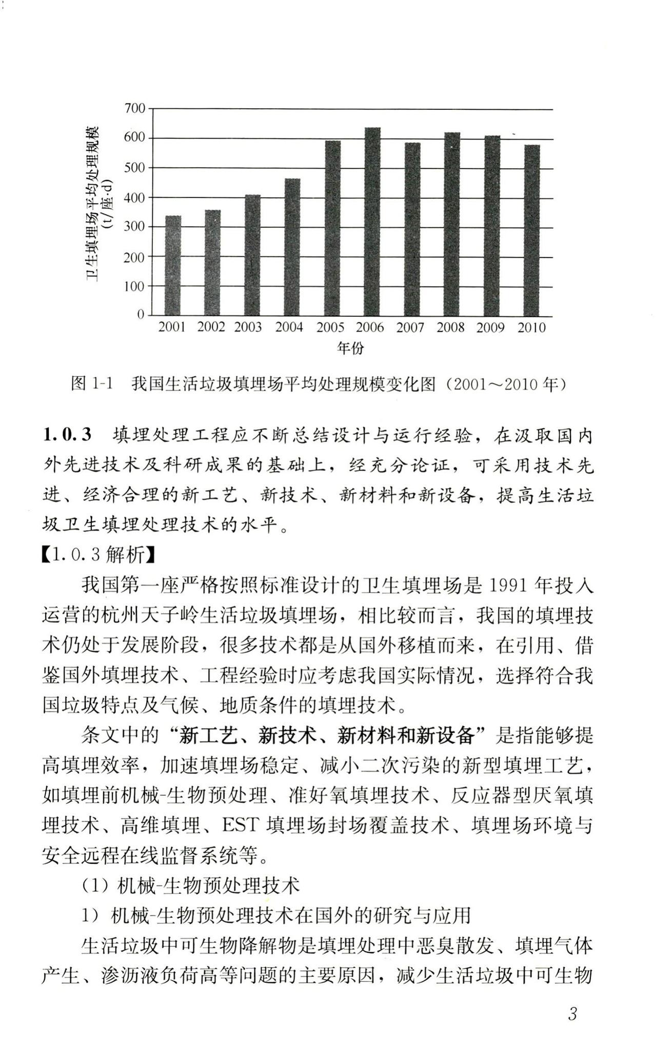 RISN-TG014-2012--生活垃圾卫生填埋技术导则