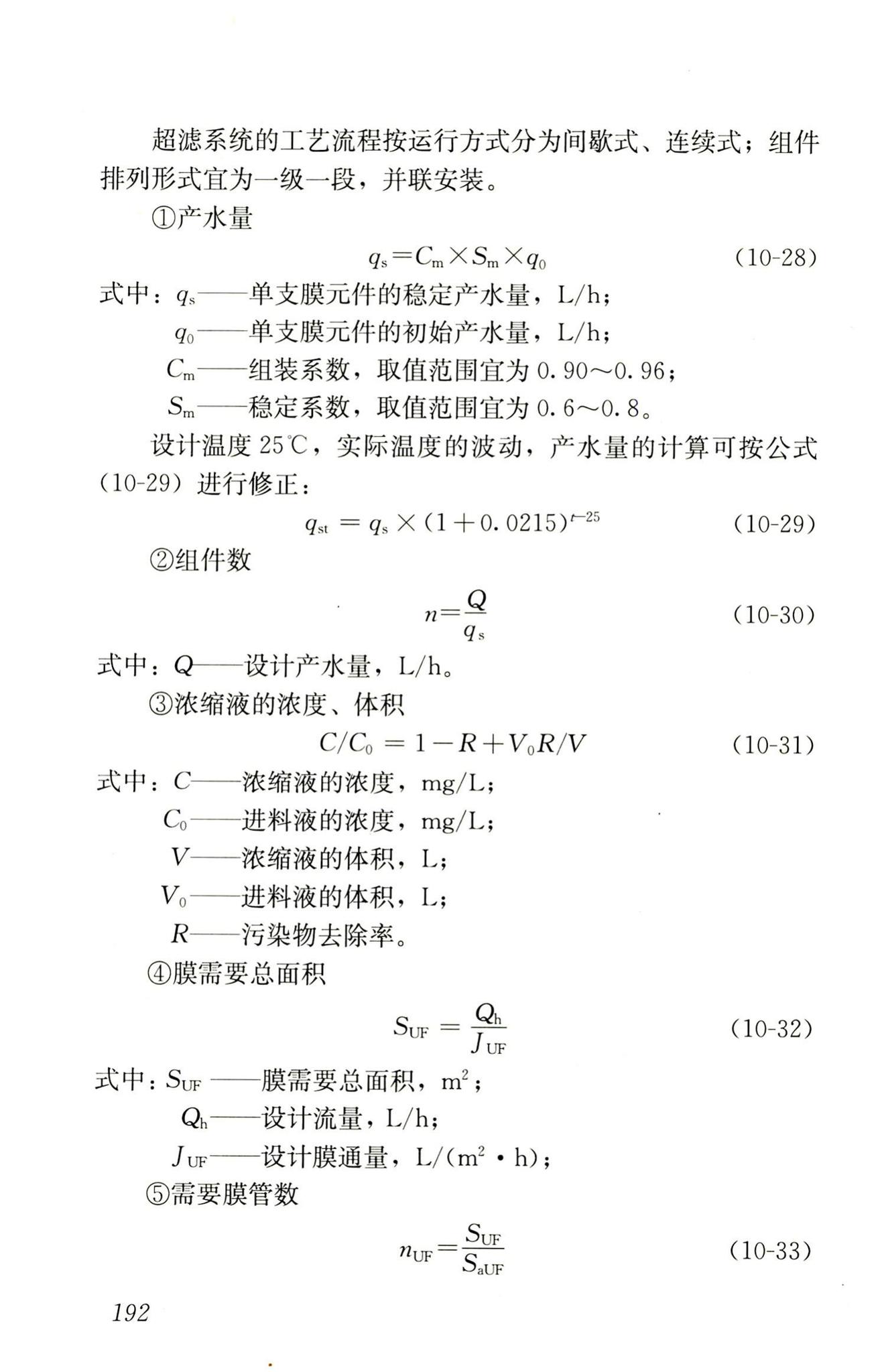 RISN-TG014-2012--生活垃圾卫生填埋技术导则