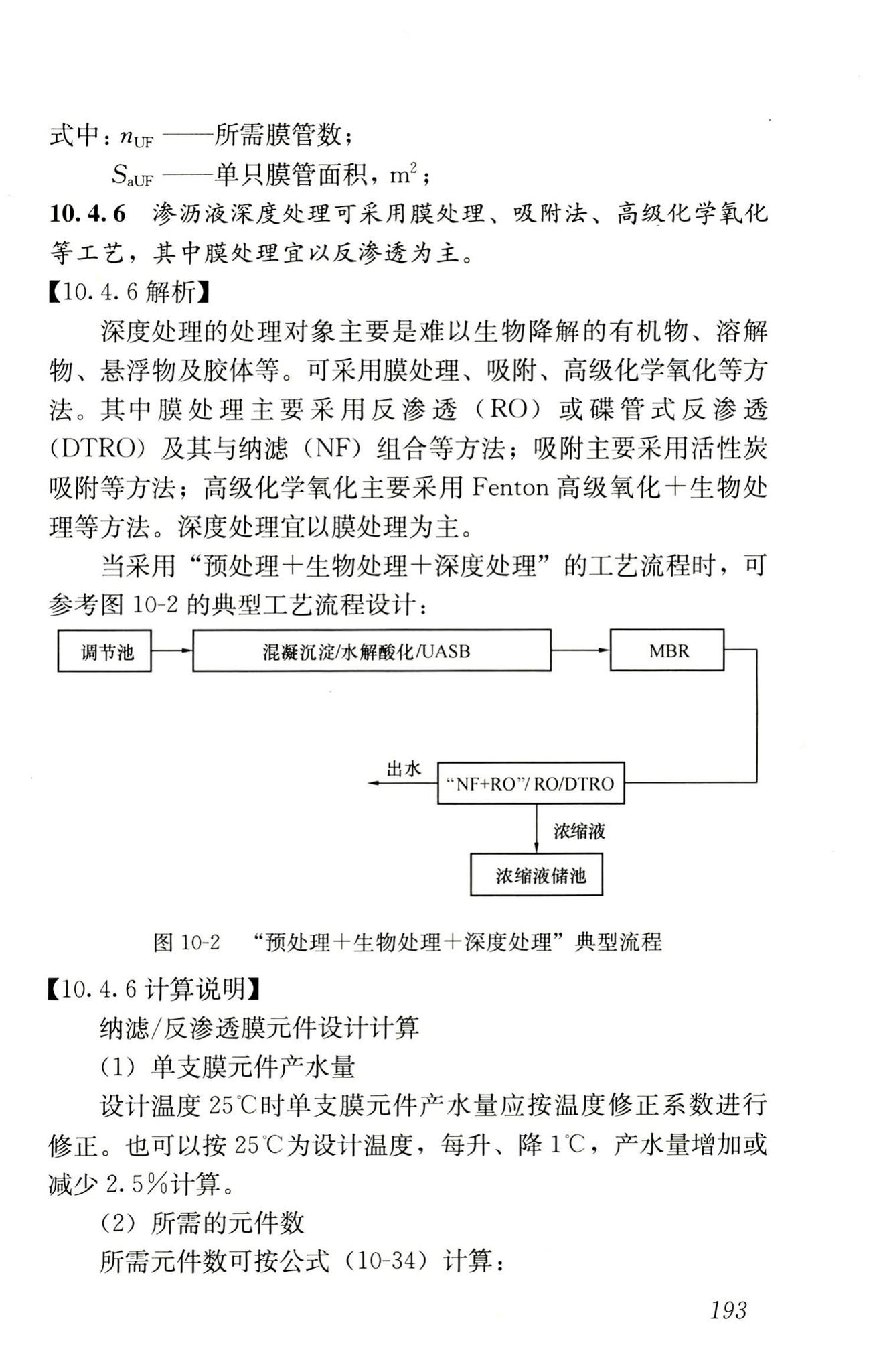 RISN-TG014-2012--生活垃圾卫生填埋技术导则