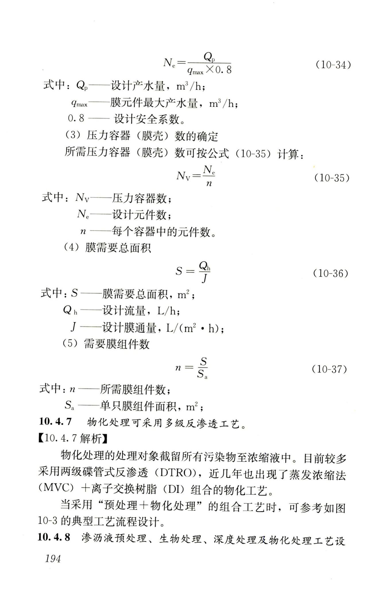 RISN-TG014-2012--生活垃圾卫生填埋技术导则