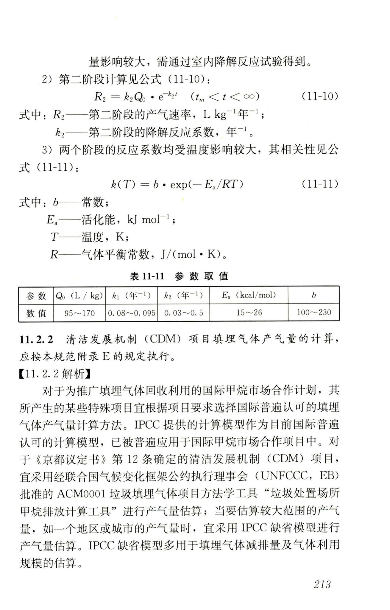 RISN-TG014-2012--生活垃圾卫生填埋技术导则